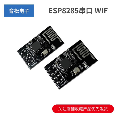 ESP8266串口WIF收发无线模块