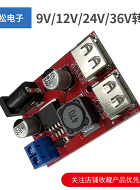 9V/12V/24V/36V转5V 降压模块DC-DC车载充电太阳能3A稳压