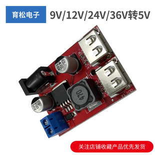 降压模块DC 36V转5V 24V DC车载充电太阳能3A稳压 12V