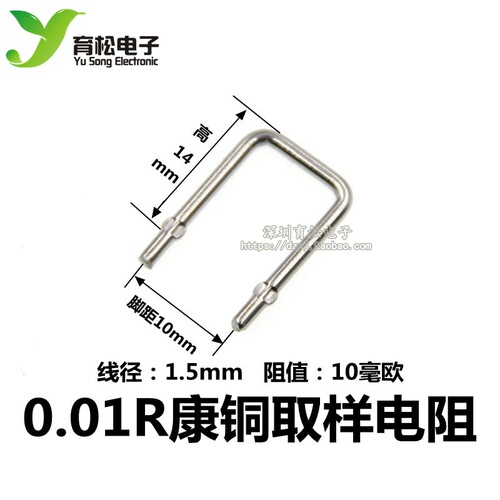 康铜电阻/采样电阻0.01R/10mR/10毫欧/脚距10mm/线径1.5mm 康铜丝