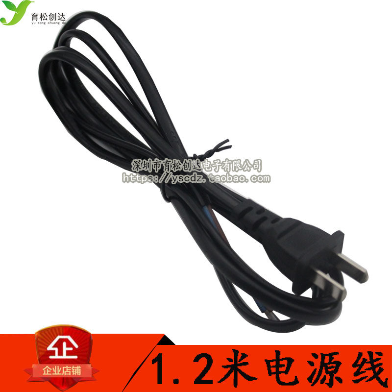 1.2米电源线 220v交流电源插头 电源线 2向插头线 2脚
