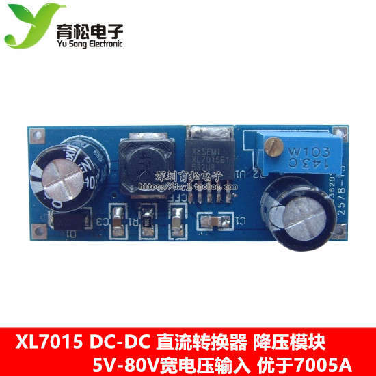 XL7015 DC-DC直流转换器降压模块 5V-80V宽电压输入优于7005A