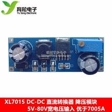 XL7015 DC-DC 直流转换器 降压模块 5V-80V宽电压输入 优于7005A