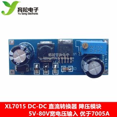 XL7015 DC-DC 直流转换器 降压模块 5V-80V宽电压输入 优于7005A