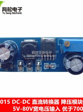 XL7015 DC-DC 直流转换器 降压模块 5V-80V宽电压输入 优于7005A
