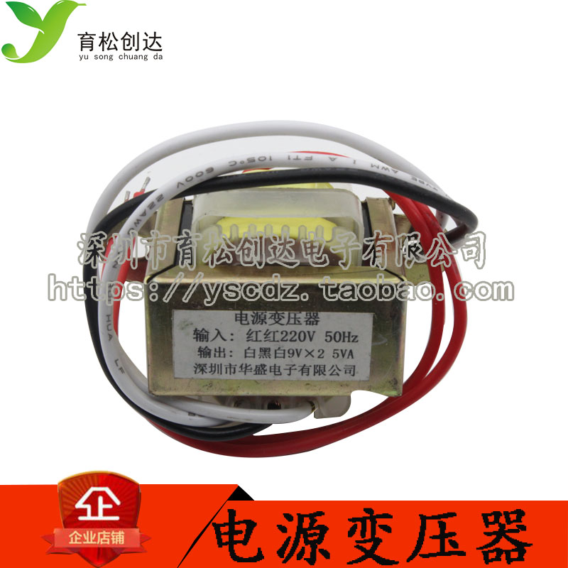 5W双9V 5W2*9V变压器 电源变压器 输入：220V 50Hz/输出：双9V