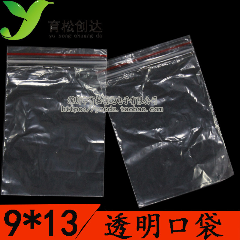 90*130 自封口袋 自封袋/PE自封袋/元器件专用袋子 （100只）