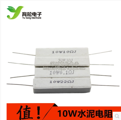 水泥电阻 10w0.1/3.9/10/47/100R 10w电阻 陶瓷电阻 大功率电阻