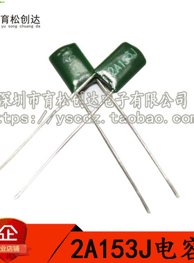 2A153 100V0.015UF 涤纶电容 100只