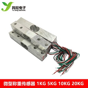 微型称重传感器 厨房秤/手提秤/电子秤/珠宝秤/微型称重传感器