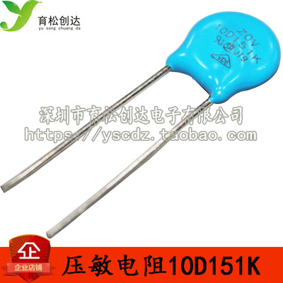压敏电阻 10D151K 压敏电阻 20只