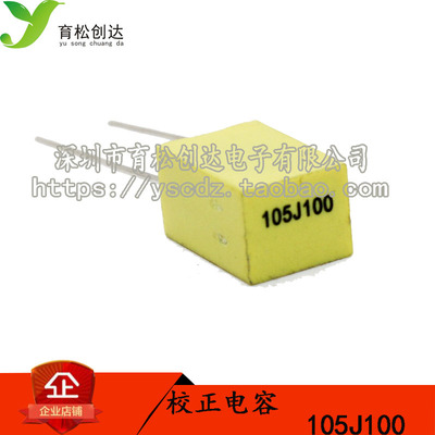 校正电容 63V105J 1UF 较正电容 105J63V