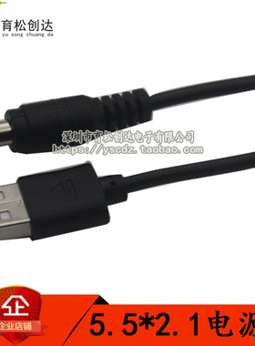 USB转DC5.5*2.1mm DC5.5电源线 USB对DC5.5直流线数据线 铜芯1M