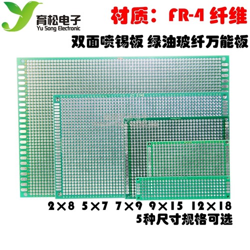 PCB电路板双面镀锡玻纤万能板5*7