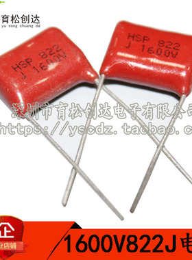 1600V822 电容 涤纶电容 脚距15MM