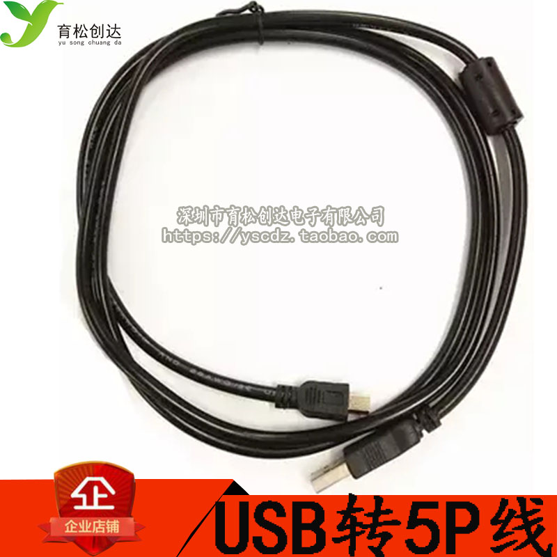 USB线充电转T型线USB转5P线