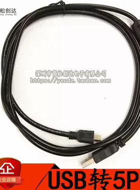 USB线 黑色全铜 USB转5P线 USB公转T型 USB转T型线 USB线