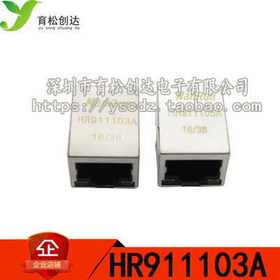 HR911103A内置网络变压器的RJ-45接头 带灯 网络变压器