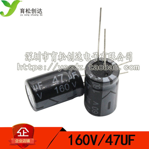 160V47UF电解电容 体积13*21