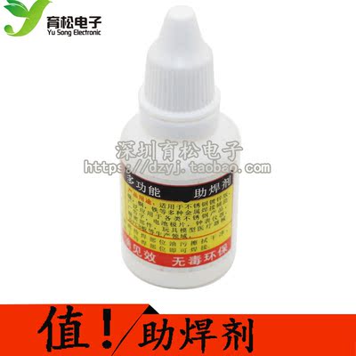 助焊剂 约25ML 轻松焊接不锈钢 铜铁 镀锌板