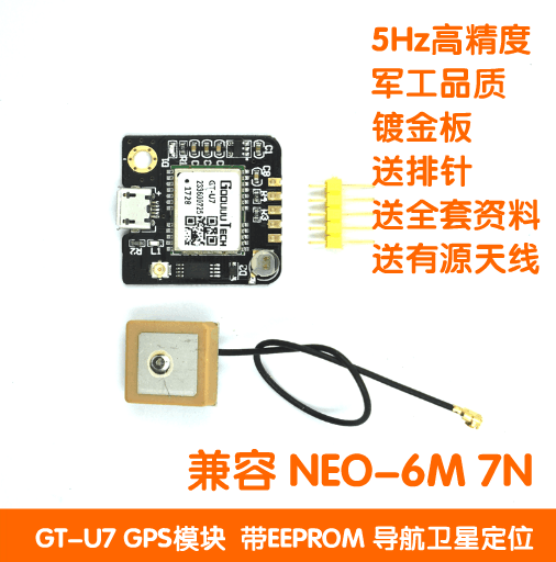 GPS模块 GT-U7 兼容NEO-6M 带EEPROM 导航卫星定位 送资料