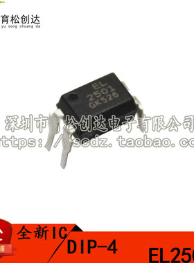 直插 全新原装 EL2501 PS2501 光电耦合器 KK档DIP-4