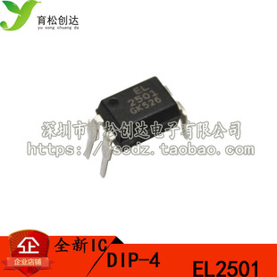 直插 全新原装 EL2501 PS2501 光电耦合器 KK档DIP-4