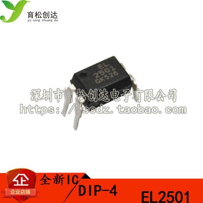 直插 全新原装 EL2501 PS2501 光电耦合器 KK档DIP-4
