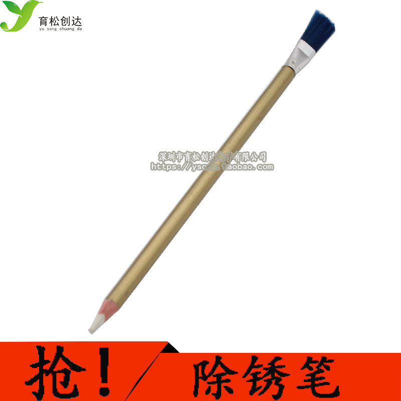 国产 除锈笔 可以轻易擦除铁锈钢锈铜锈铝锈 一笔两用