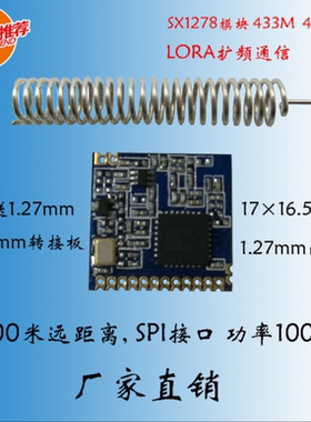 贴片SX1278 LOra扩频/电力抄表模块/5km无线收发模块/SX1276模块