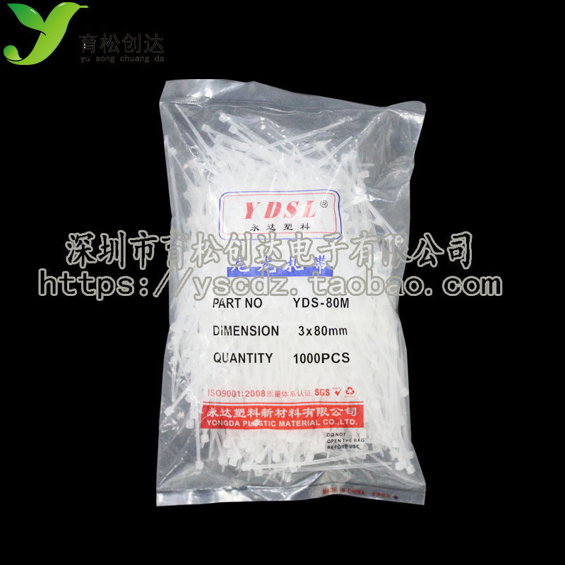 尼龙扎带 扎线带 束线带 自锁式扎带 3*80MM