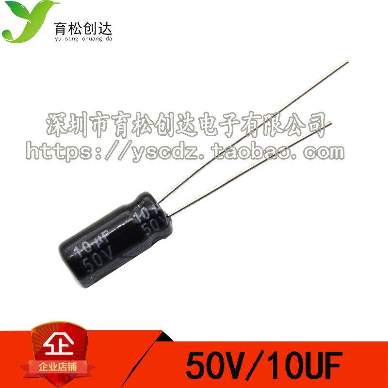 优质电解电容 50V10UF 电解电容 体积5*11 1000只