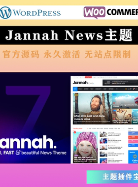 Jannah News 汉化中文版 新闻杂志CMS响应式WordPress主题模板