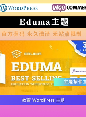 Eduma LMS网站WP主题 Wordpress高级模板不限站点永久使用