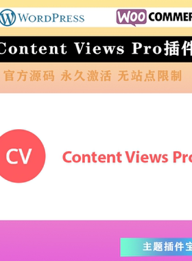 Content Views Pro 汉化中文版网格排版 自定义设计WordPress插件