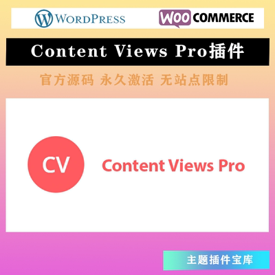 Content Views Pro 汉化中文版网格排版 自定义设计WordPress插件