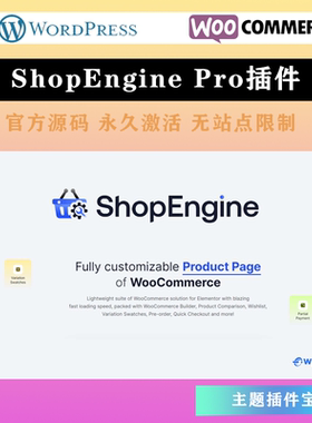 ShopEngine Pro 汉化中文版 Elementor自定义 模板生成器插件