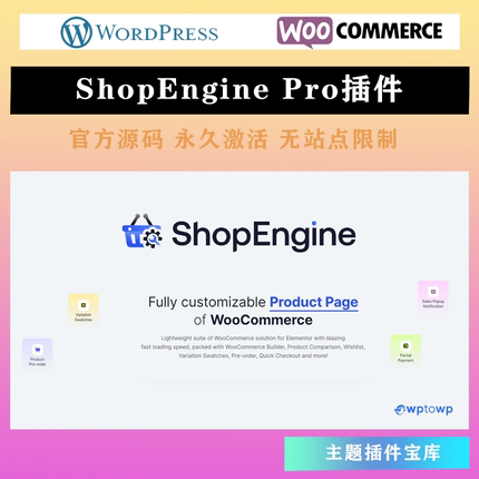 ShopEngine Pro 汉化中文版 Elementor自定义 模板生成器插件