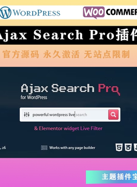 Ajax Search Pro 汉化中文版 高效定制化实时WordPress搜索插件