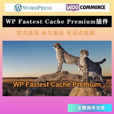 WP Fastest Cache Premium 全站生成html静态缓存加速优化插件