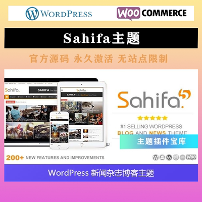Sahifa  新闻杂志博客WP主题 Wordpress高级模板不限站点永久使用
