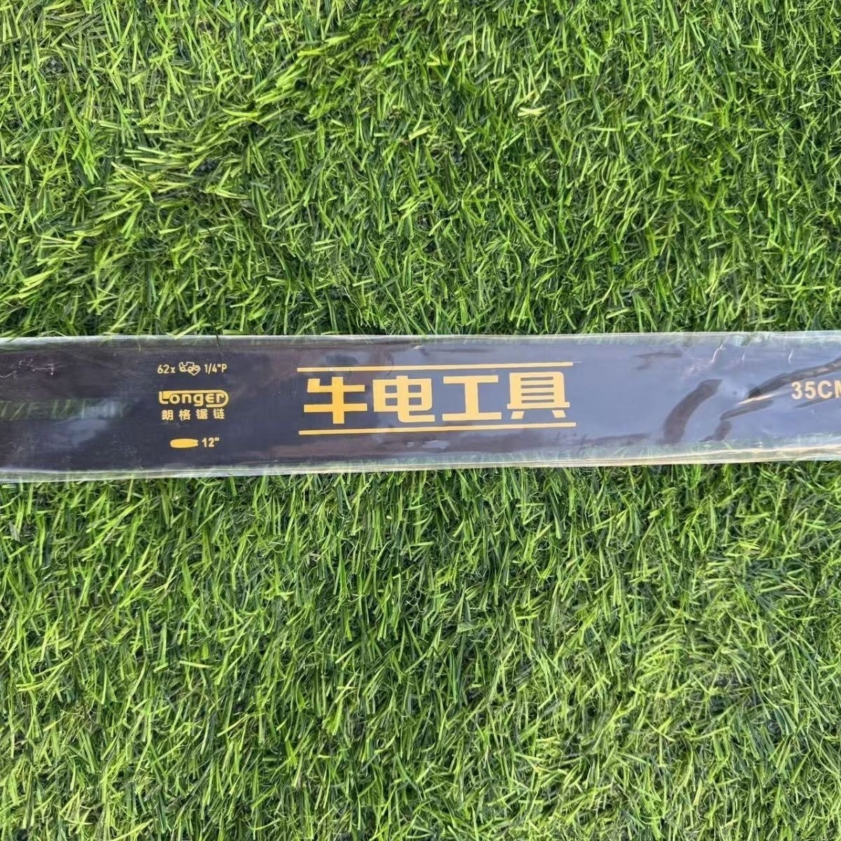 牛电一胜百12寸1/4型号31刀62节导板,农机/农具/农膜,割灌机/割草机/油锯,淘宝优惠券,粉丝福利购,淘宝优惠卷