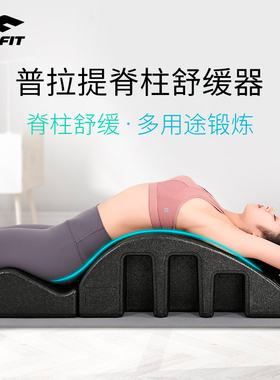 Joinfit普拉提脊柱舒缓器脊椎瑜伽家用腰椎腰部健身arc 正 矫 器