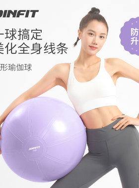 JOINFIT瑜伽球孕妇专用助产加厚防爆正品健身球儿童感统训练初学