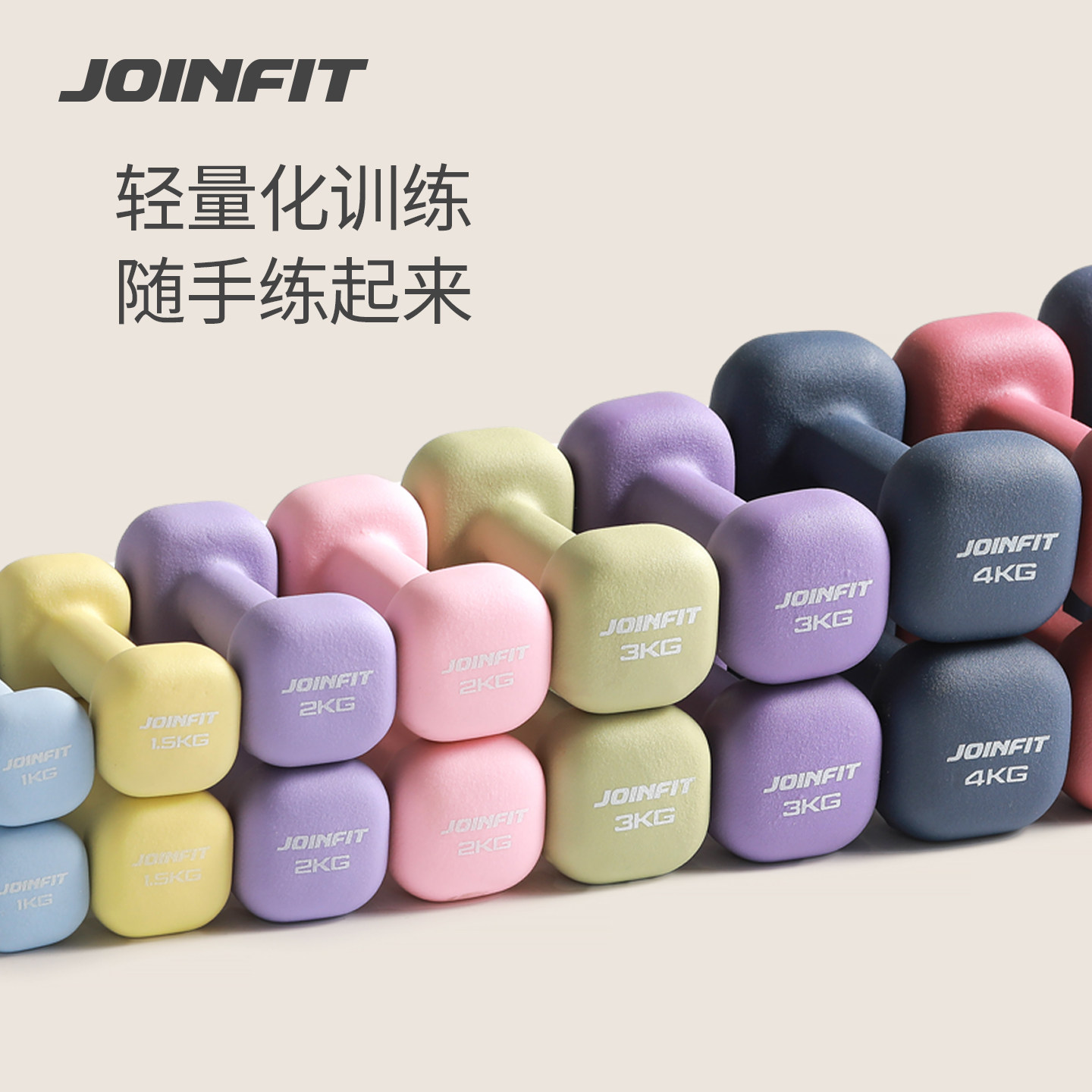 JOINFIT女士哑铃一对2KG训练器材居家健身房家用男士3公斤小亚玲5