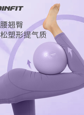 joinfit普拉提球瑜伽小球健身球瑜珈球孕妇训练球儿童瑜伽球20cm
