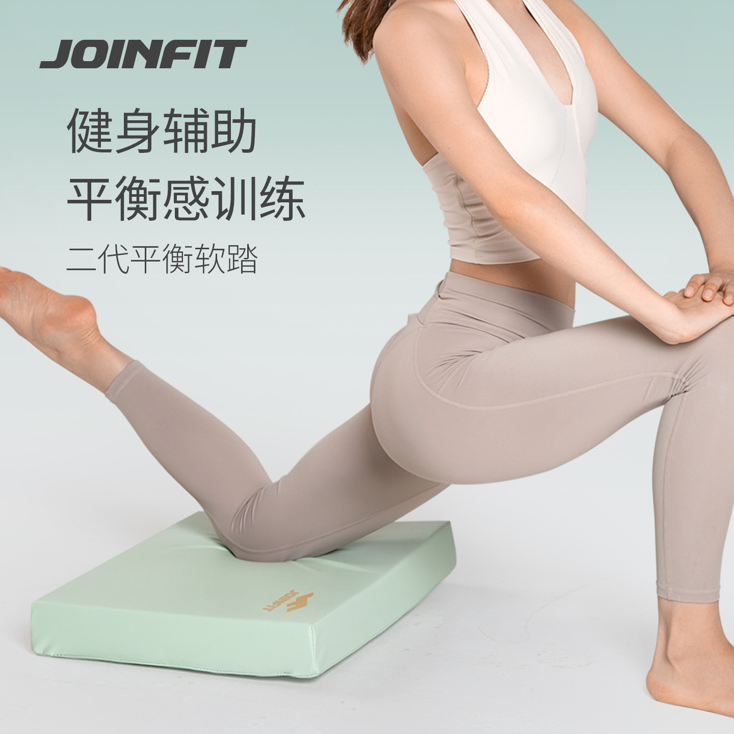 Joinfit2025新款平衡软踏核心训练平衡垫瑜伽垫平板支撑静音跪垫