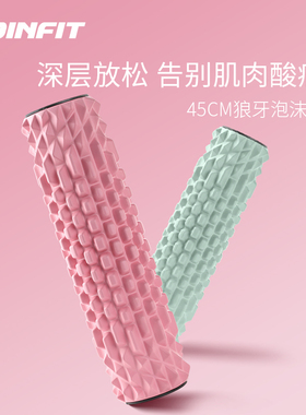 JOINFIT 一代狼牙棒泡沫轴专业琅琊榜泡沫滚轴滚腿滚背按摩神器