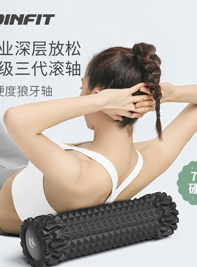 JOINFIT 三代高硬度狼牙轴狼牙棒按摩滚轴泡沫轴专业滚腿滚背神器