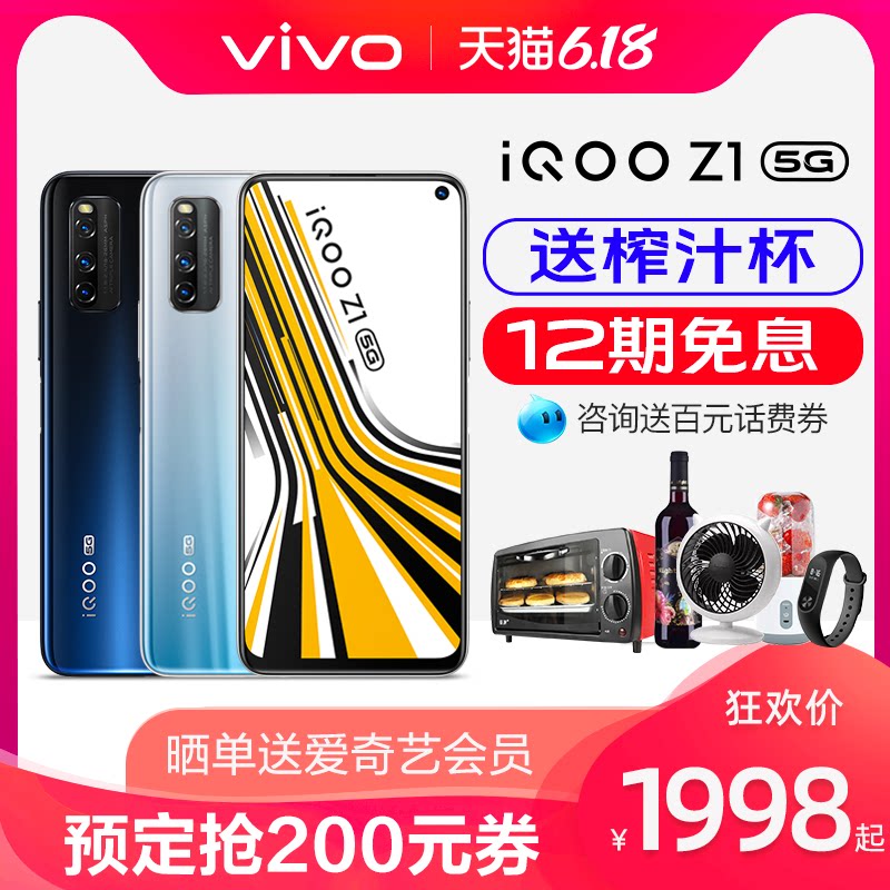 【限时立减200】vivo iQOO Z1 5G手机全网通vivoiqooz1 iqooz1 iq00z1爱酷z1新品neo3 vivo手机官方授权店
